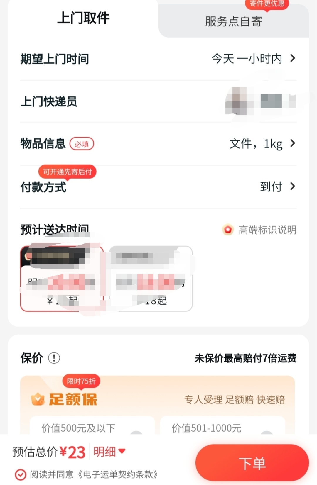 铁路货运支付德邦物流支付方式网上支付什么意思？