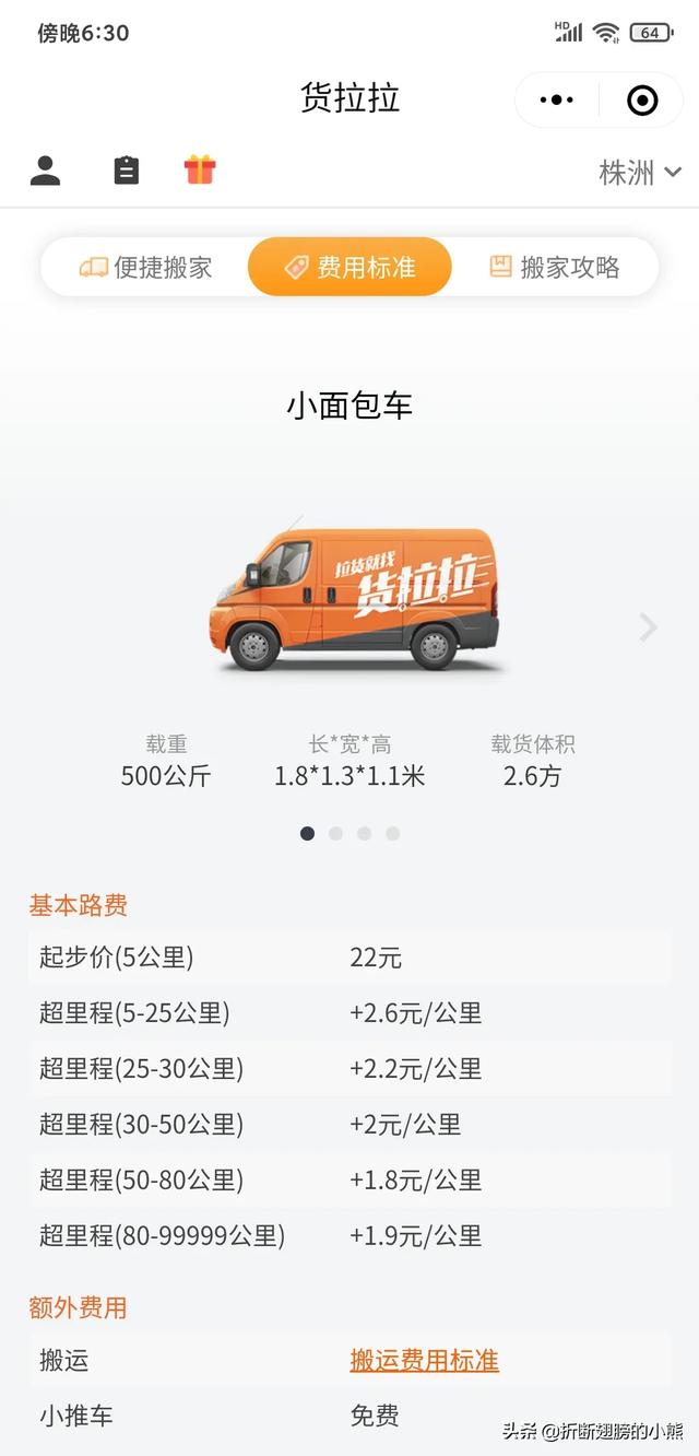 货运软件收费有时知道中国物通网的配货软件怎么收费的？