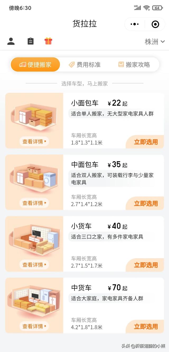货运软件收费有时知道中国物通网的配货软件怎么收费的？