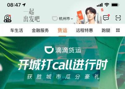 上海 网络货运上海滴滴货运加入条件？