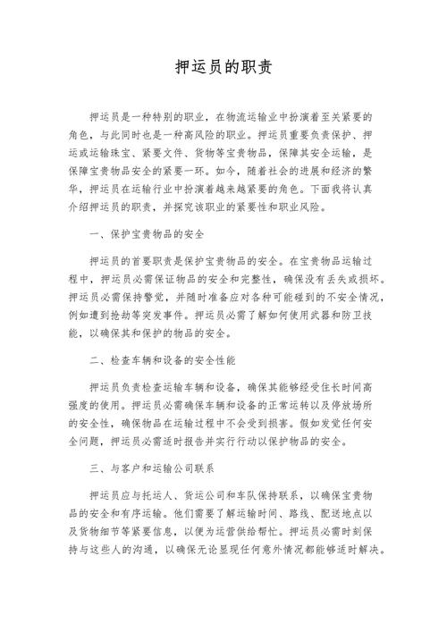 货运很危险物流公司急招押运员有危险吗？