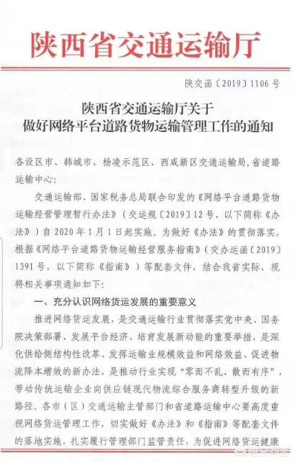 货运政策落地网络货运最新政策有哪些？
