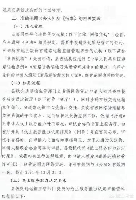 货运政策落地网络货运最新政策有哪些？