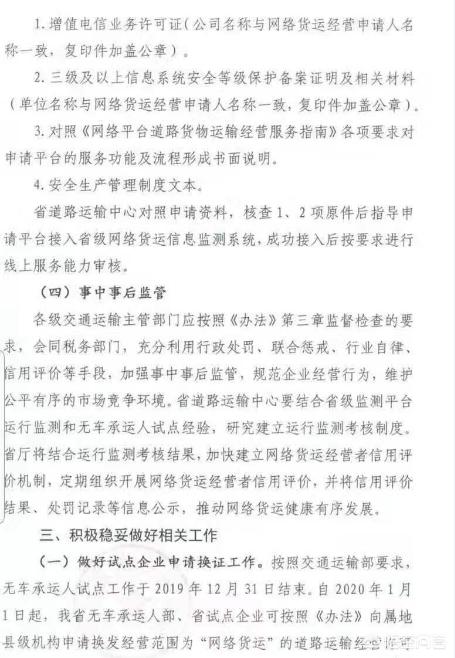 货运政策落地网络货运最新政策有哪些？