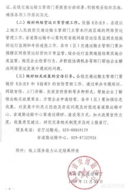 货运政策落地网络货运最新政策有哪些？