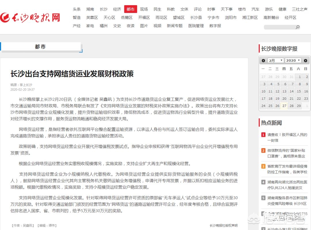 货运政策落地网络货运最新政策有哪些？