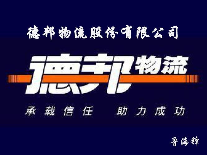 珠海开货运珠海市德邦物流有限公司怎么样？