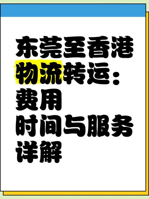 货运至香港如何发货到香港？
