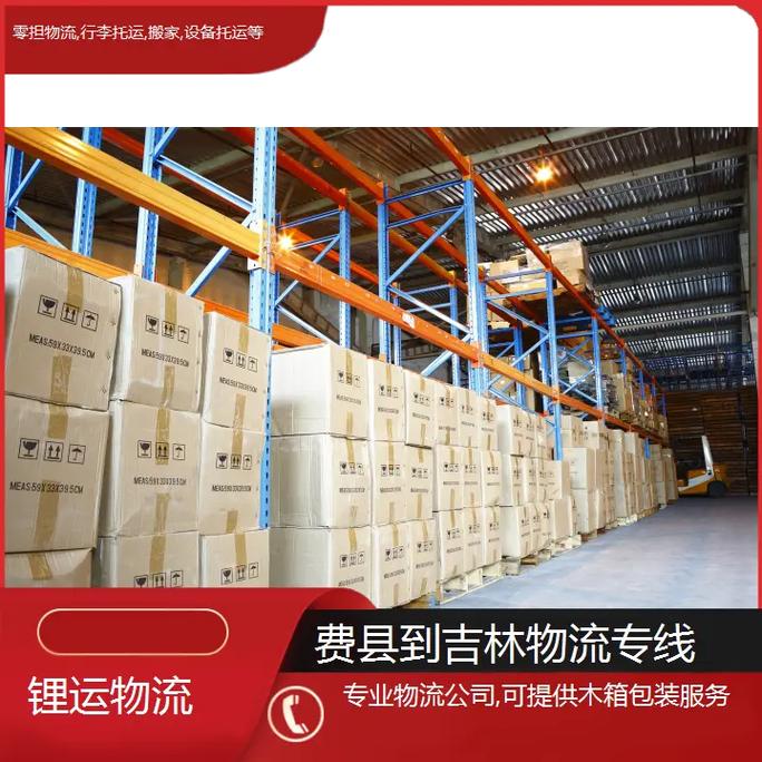 费县搬家货运临沂大学费县校区能搬家吗？
