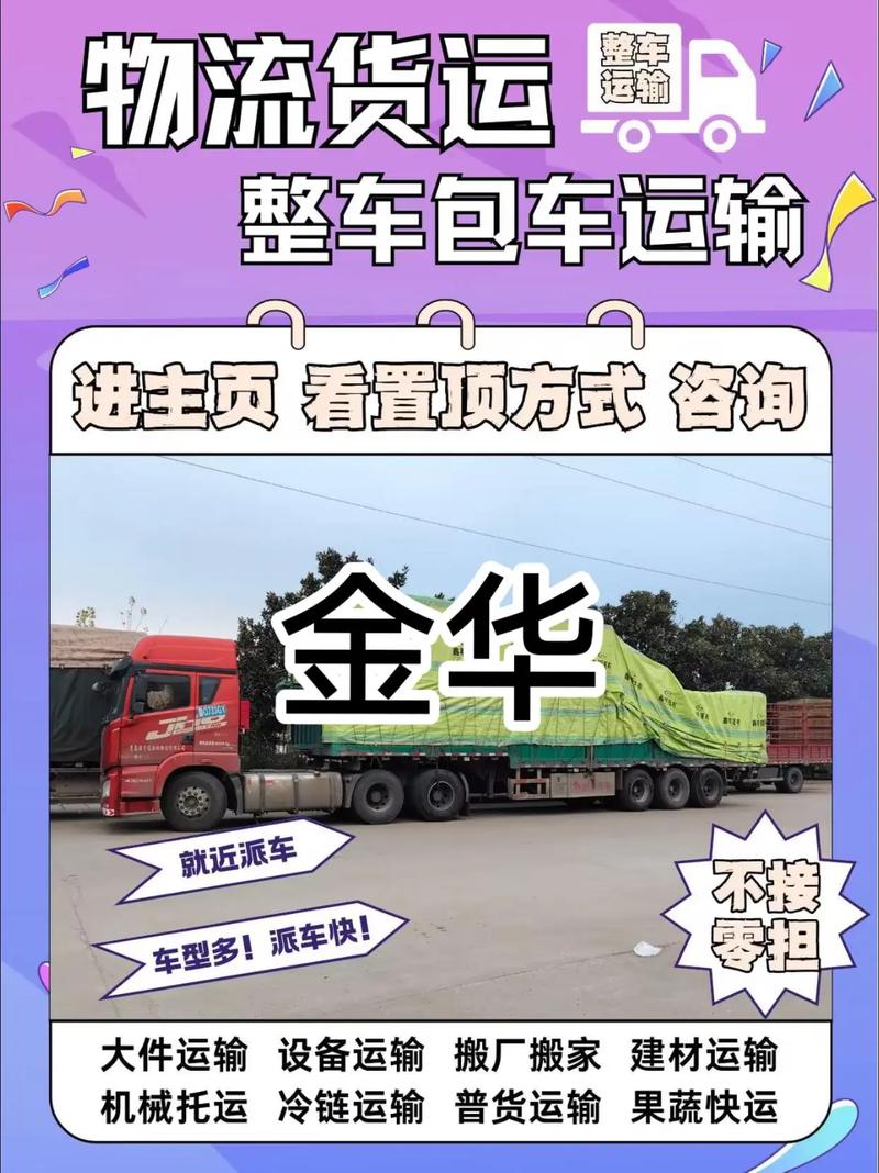 金华货运区上海铁路金华货运中心地址？