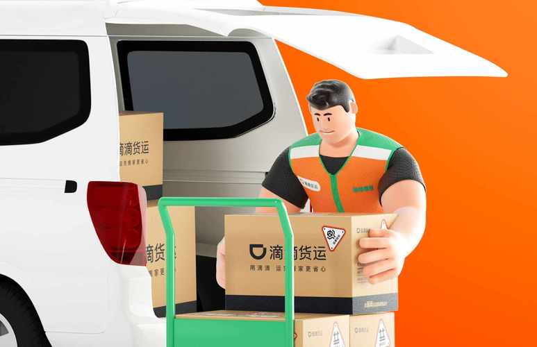 滴滴货运产品滴滴货运怎么用？