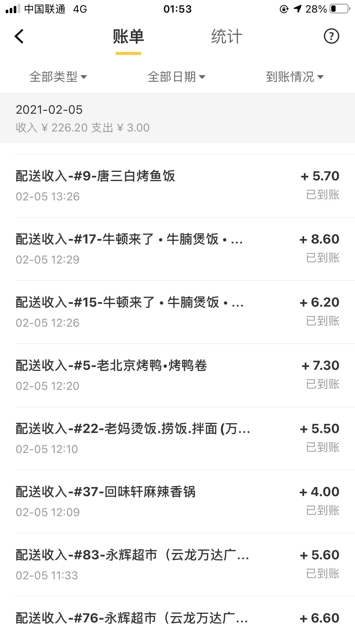 徐州货运兼职徐州外卖兼职多少钱一单？