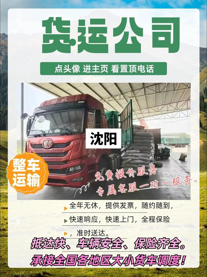 沈阳运输货运沈阳哪些物流公司比较靠谱？