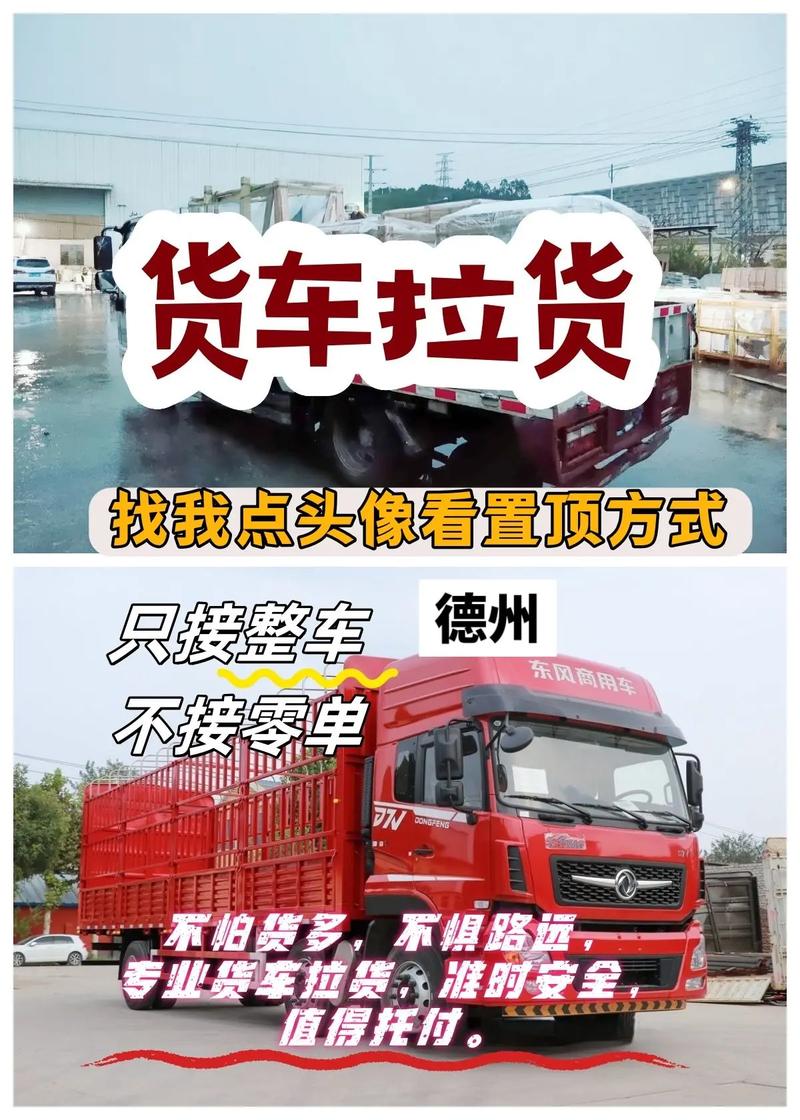 货运干点啥做货运司机送什么有外快？
